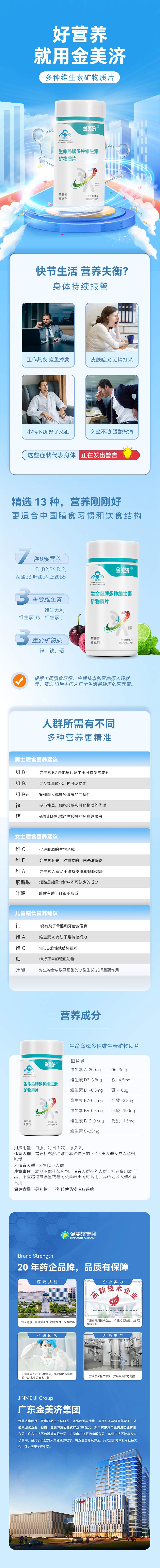 金美濟生命島牌多種維生素礦物質片1.jpg